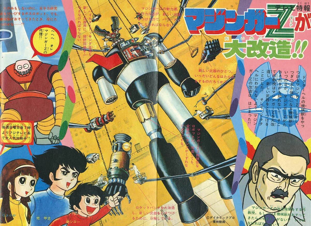 映画テレビマガジン 別冊冒険王 昭和48年12月号1973(S48)12.01 冒険王