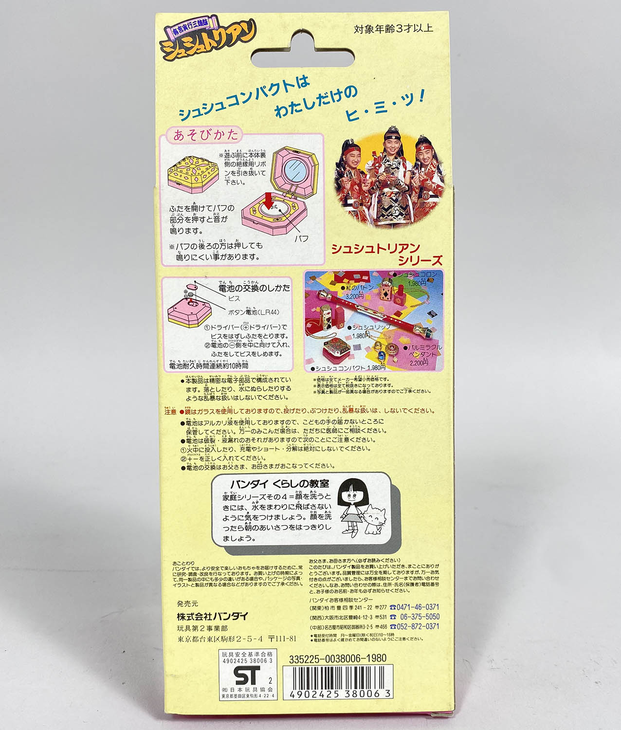 5057] 有言実行三姉妹シュシュトリアン シュシュコンパクト