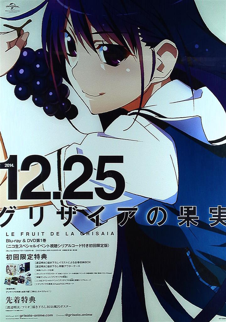 【非売品】おしえて! ぽぽたん 渡辺明夫 グリザイアの果実 B2 ポスター おしえて! ぽぽたん 渡辺明夫 グリザイアの果実 B2 ポスター 渡辺明夫