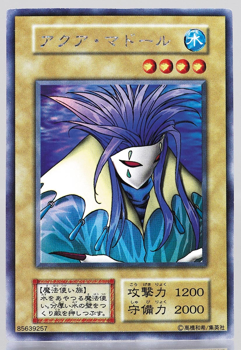 アクアマドール 遊戯王 アクア・マドール／袋付