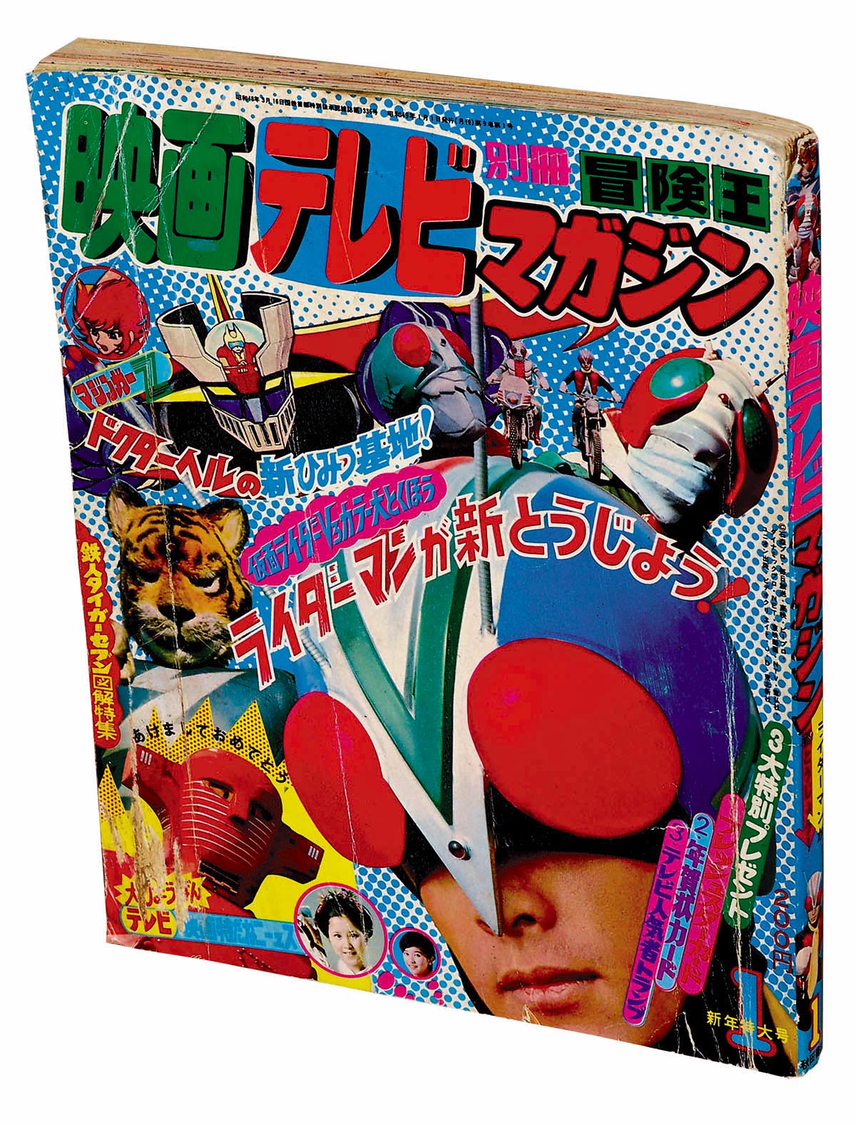 テレビマガジン TVマガジン 昭和49年/1974年 11月号 付録未切 石森 