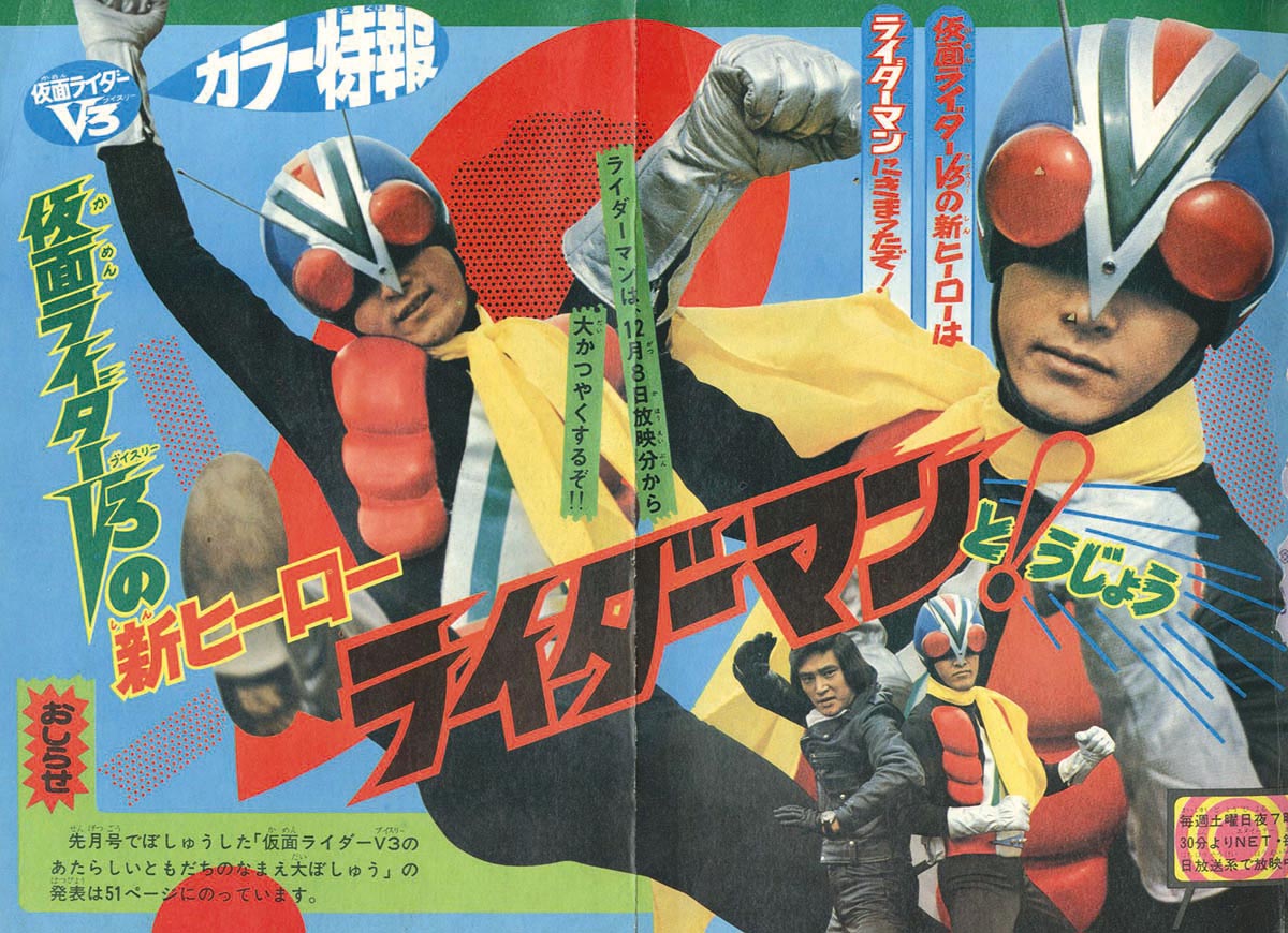 別冊冒険王 映画テレビマガジン 昭和49年1月号1974(S49)01.01