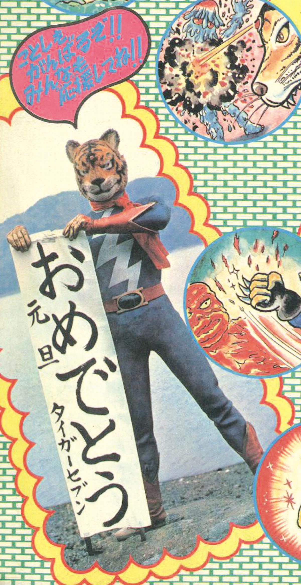 別冊冒険王 映画テレビマガジン 昭和49年1月号1974(S49)01.01