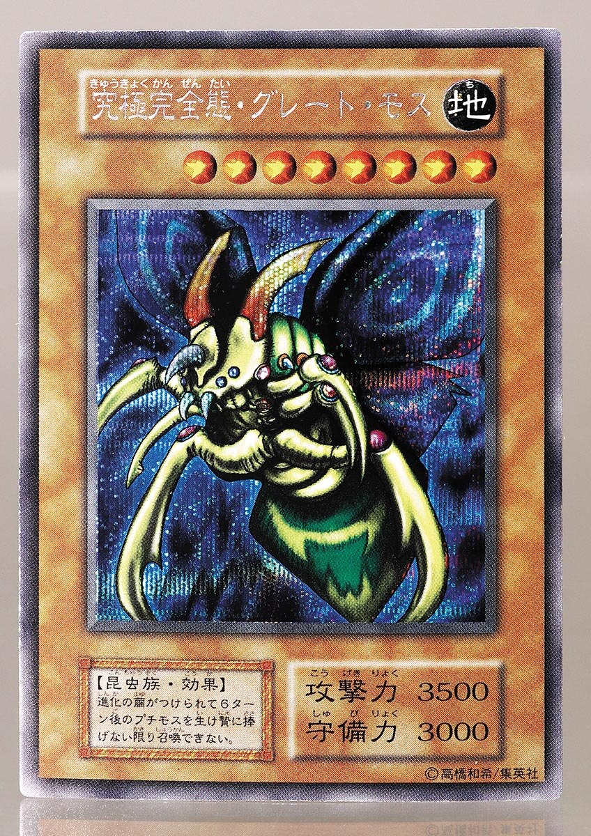 遊戯王 究極完全態・グレート・モス