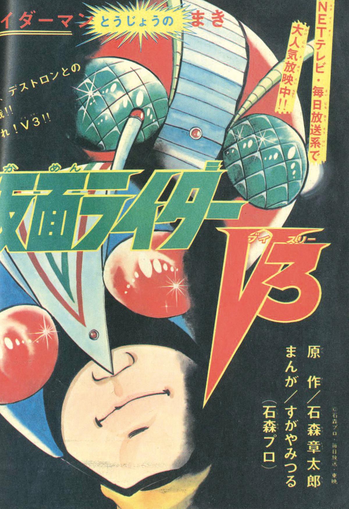 別冊冒険王 映画テレビマガジン 昭和49年1月号1974(S49)01.01