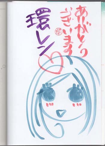 環レン 直筆イラストサイン本「野獣シークと奴隷契約しました。」4巻