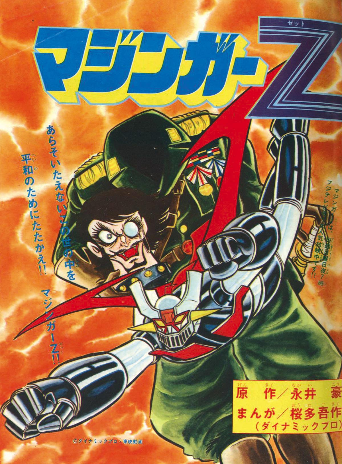 8019] 少年キャプテンコミックススペシャル/「大怪獣ガメラ 全8