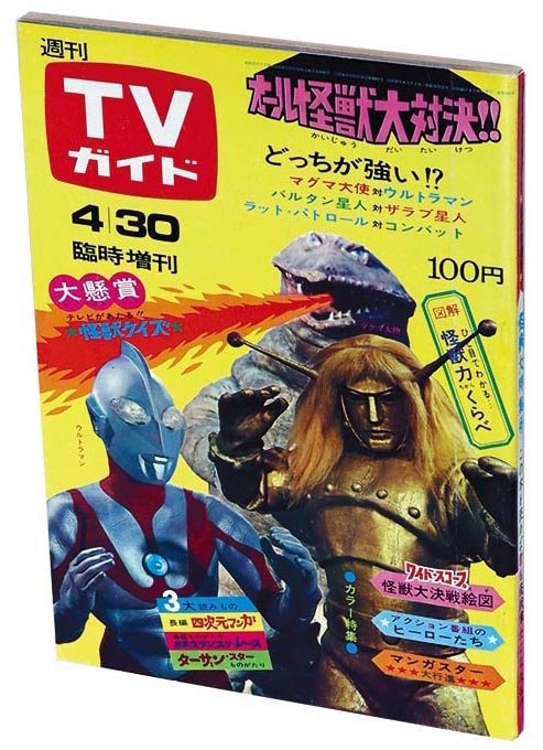 かいじゅうだいじてん 小学一年生 付録 昭和45年 当時物