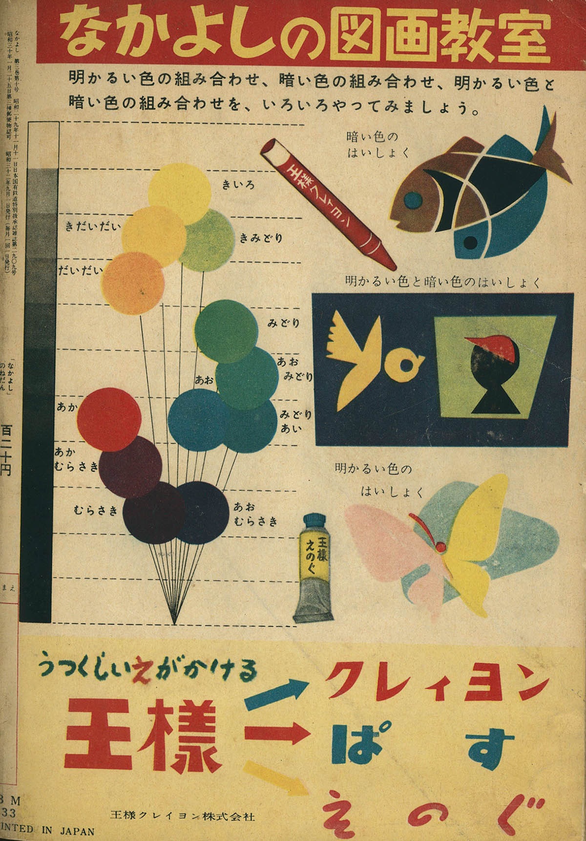 7005] なかよし 1957年9月号 1957(S32)09