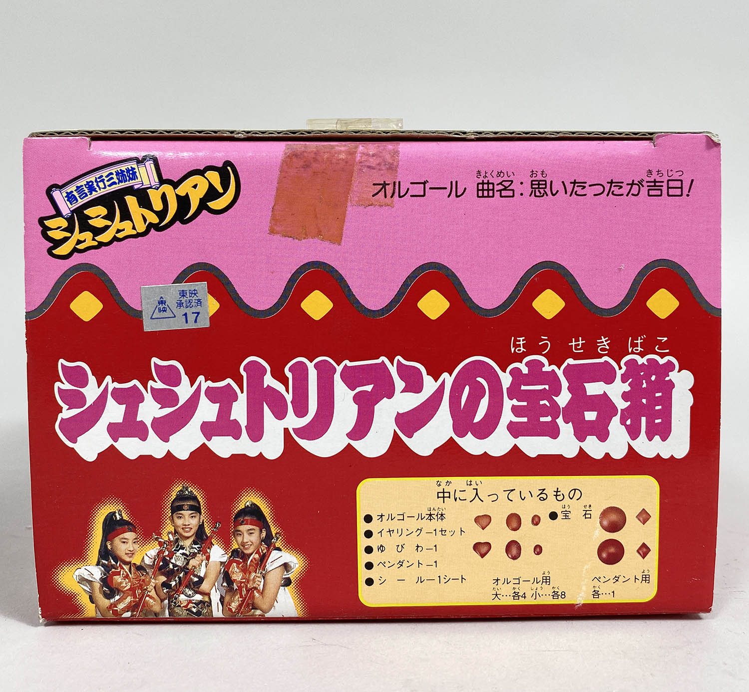 5058] 有言実行三姉妹シュシュトリアン シュシュトリアンの宝石箱