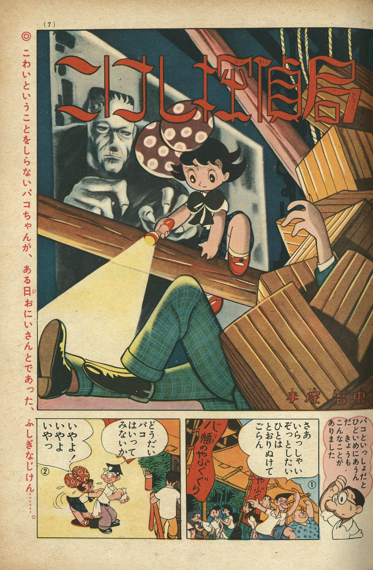 7005] なかよし 1957年9月号 1957(S32)09