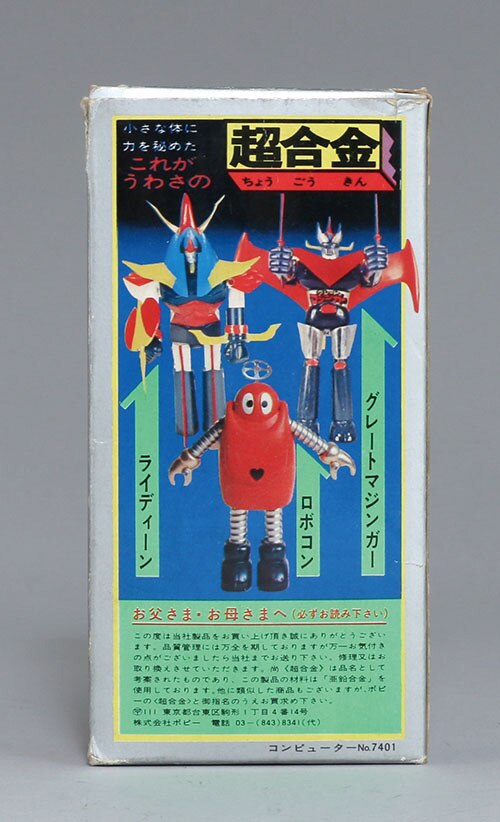ポピー/日本製 超合金 仮面ライダーストロンガー