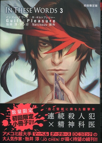 Guilt Pleasure Togaiatsushi Narcissus Signed Book In These Words Volume 3 First Release Limited Edition Guilt Pleasure Togaiatsushi Narcissus Signed Book In These Words Volume 3 First Release Limited Edition