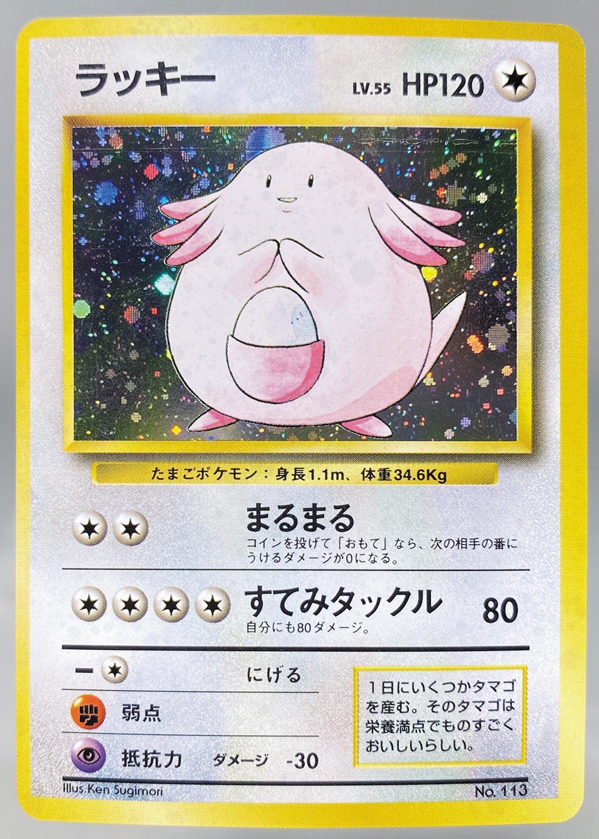 5035］ ポケモンカード ラッキー（1弾初版）