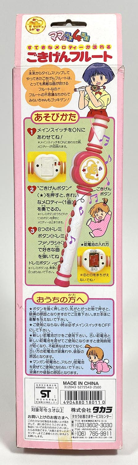 5459］ ママは小学4年生 ごきげんフルート