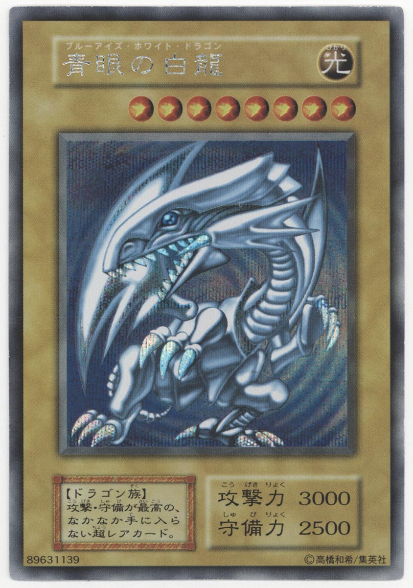 Yu-Gi-Oh! Blue Eyes White Dragon (Secret Rare)