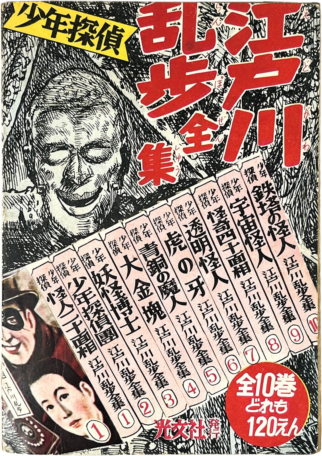 2705] 手塚治虫「鉄腕アトム なぞの冷凍人 1955年(昭和30年)7月号」ふろく