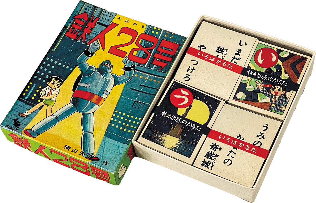 1501］ 鈴木出版 鉄人28号 いろはかるた