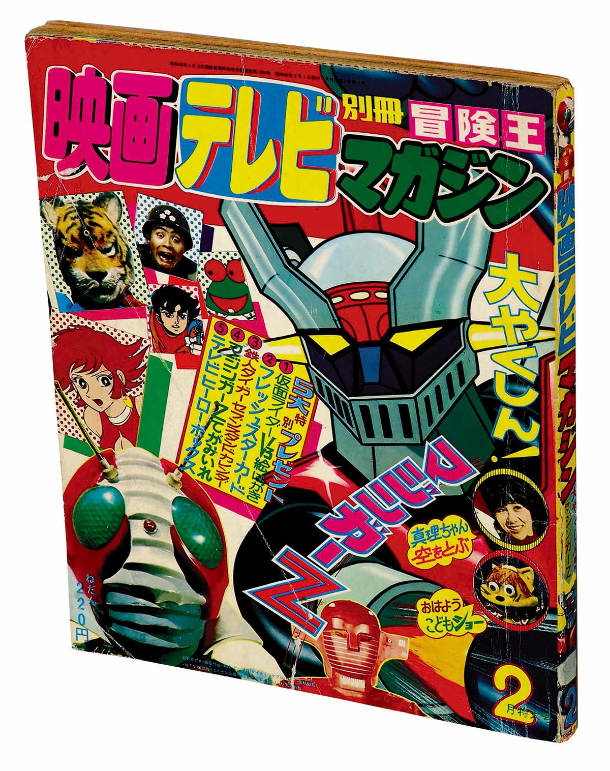 Amazon.co.jp: I2E冒険王 昭和43年 1968年4月号 豹マン