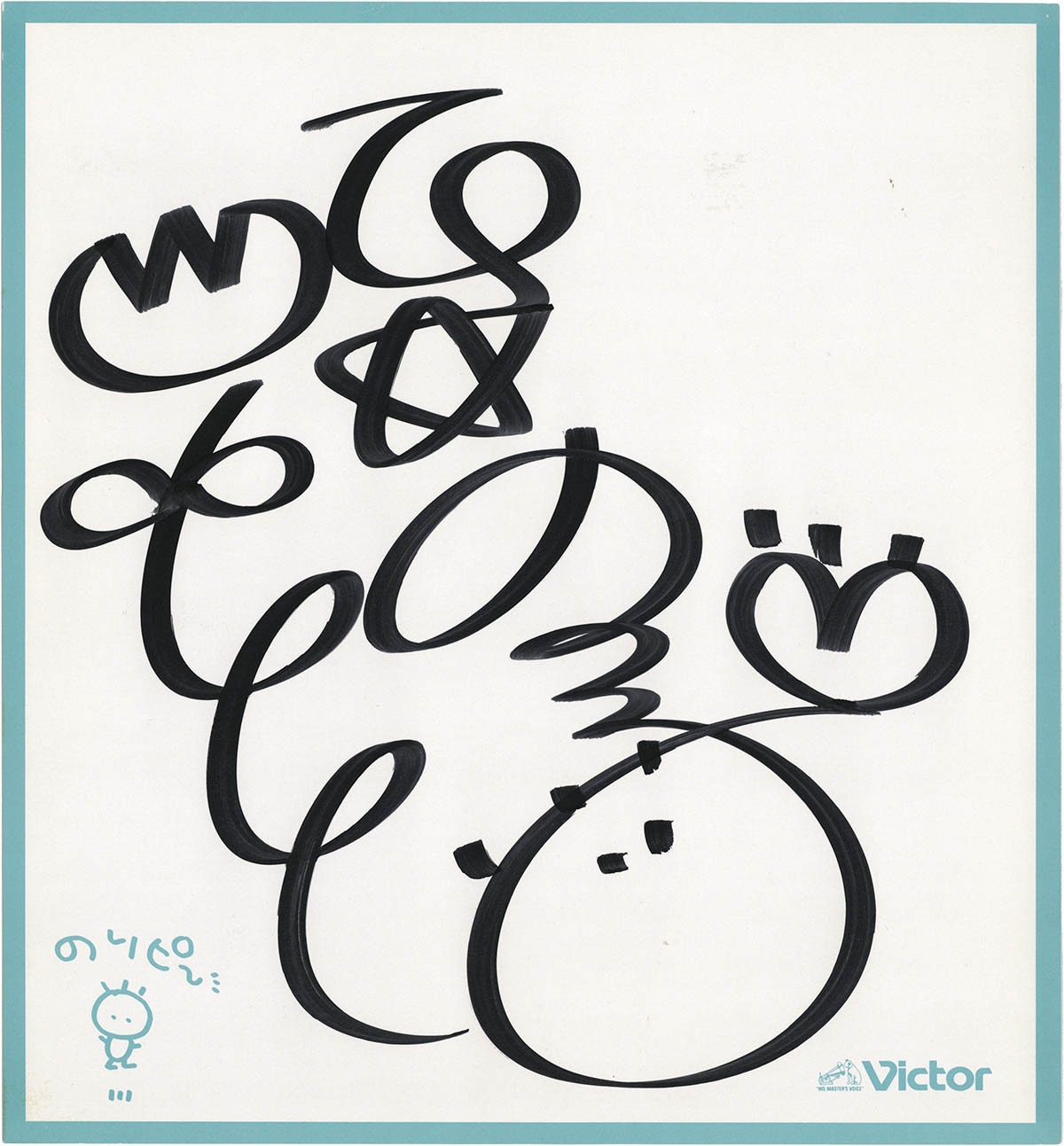 9148] Victor/「酒井法子 直筆色紙」