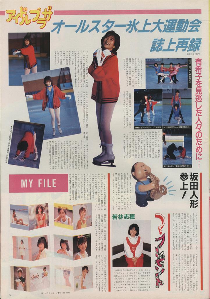 オリコン・ウィークリー 1985 昭和60年/ORICON48冊セット アイドル オリコン・ウィークリー 1985 昭和60年/ORICON48冊セット アイドル