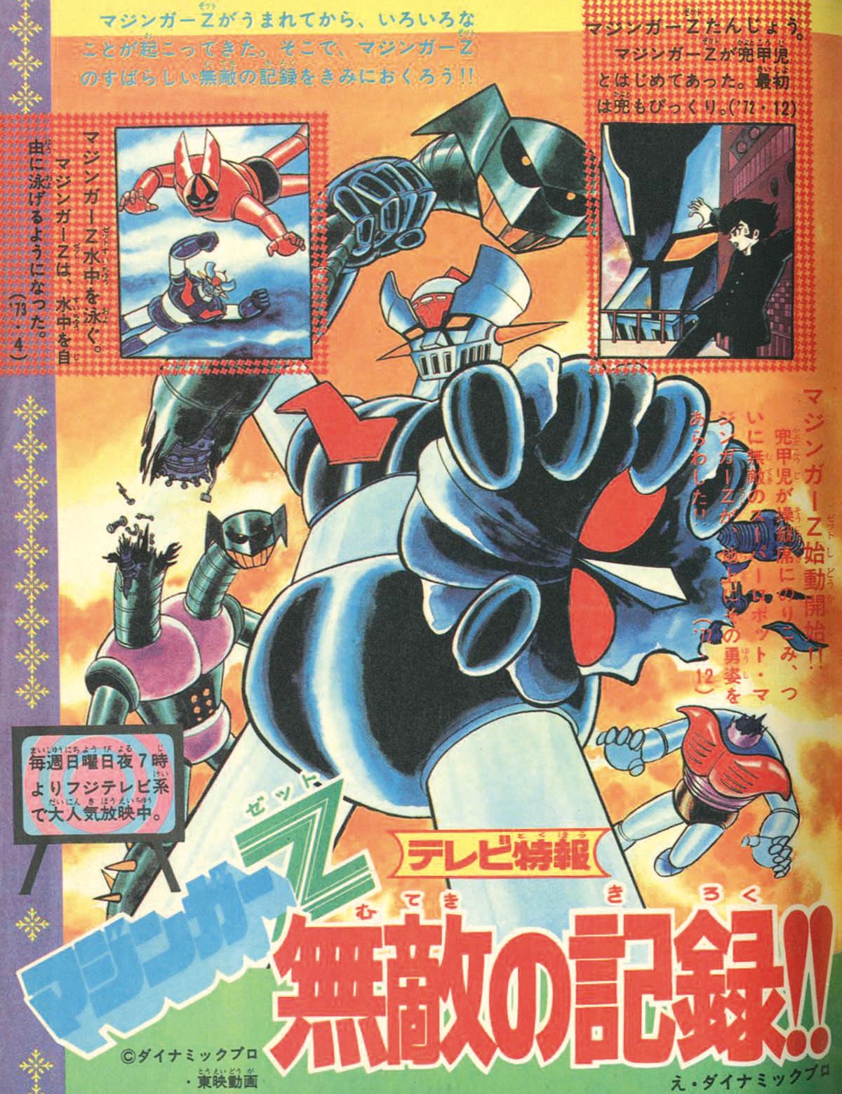 別冊冒険王 映画テレビマガジン 昭和49年2月号 休巻号1974(S49)02.01