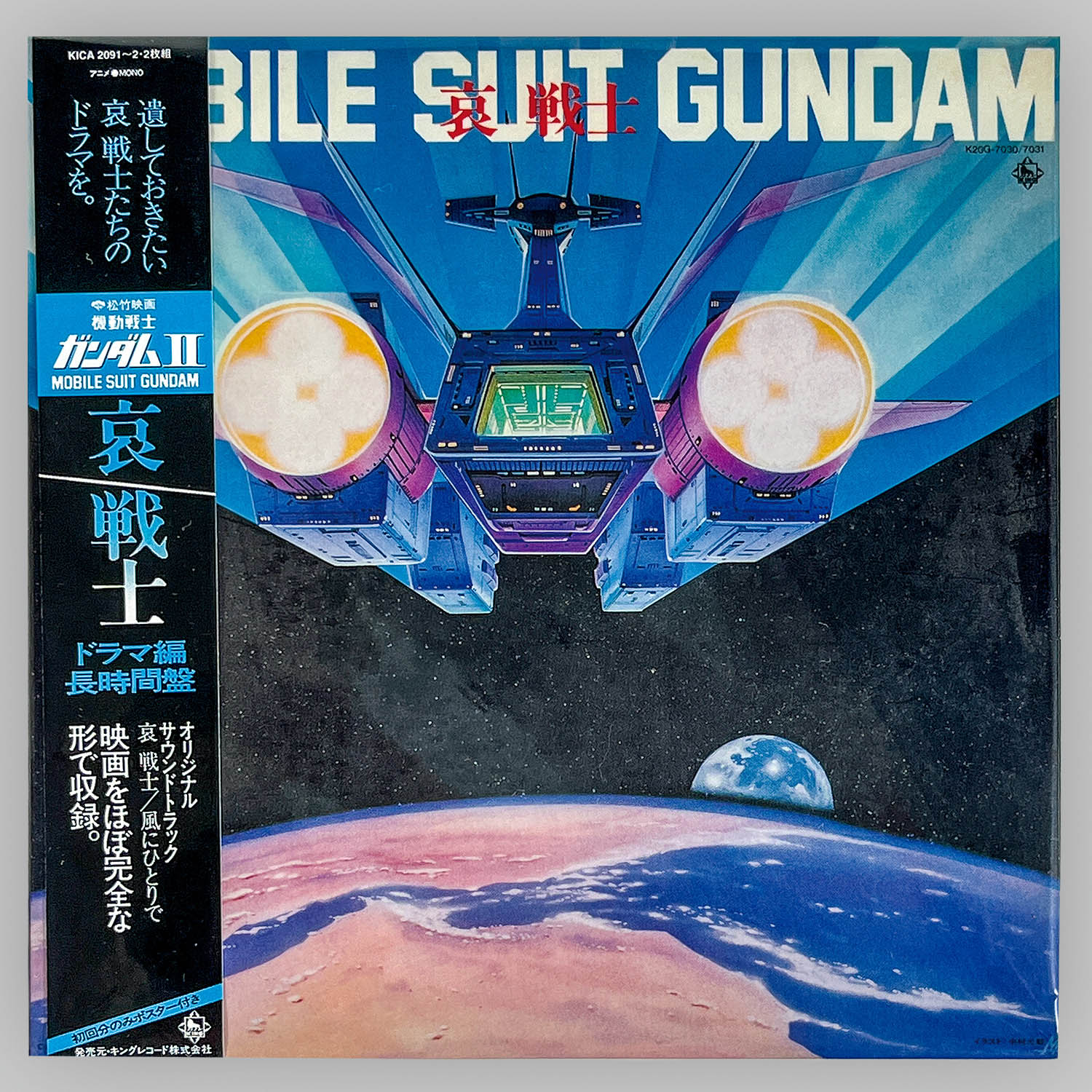 3010] 機動戦士ガンダム CD-BOX