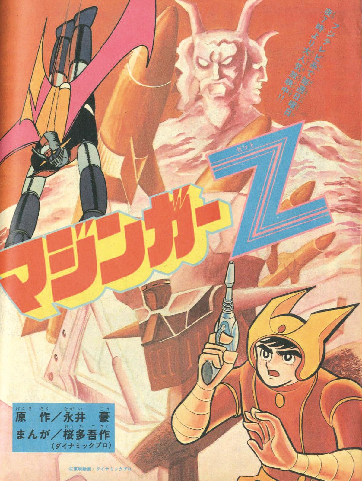 冒険王付録 / 永井豪、石川賢 Amazon.co.jp: 快傑シャッフル 石川賢 まんが