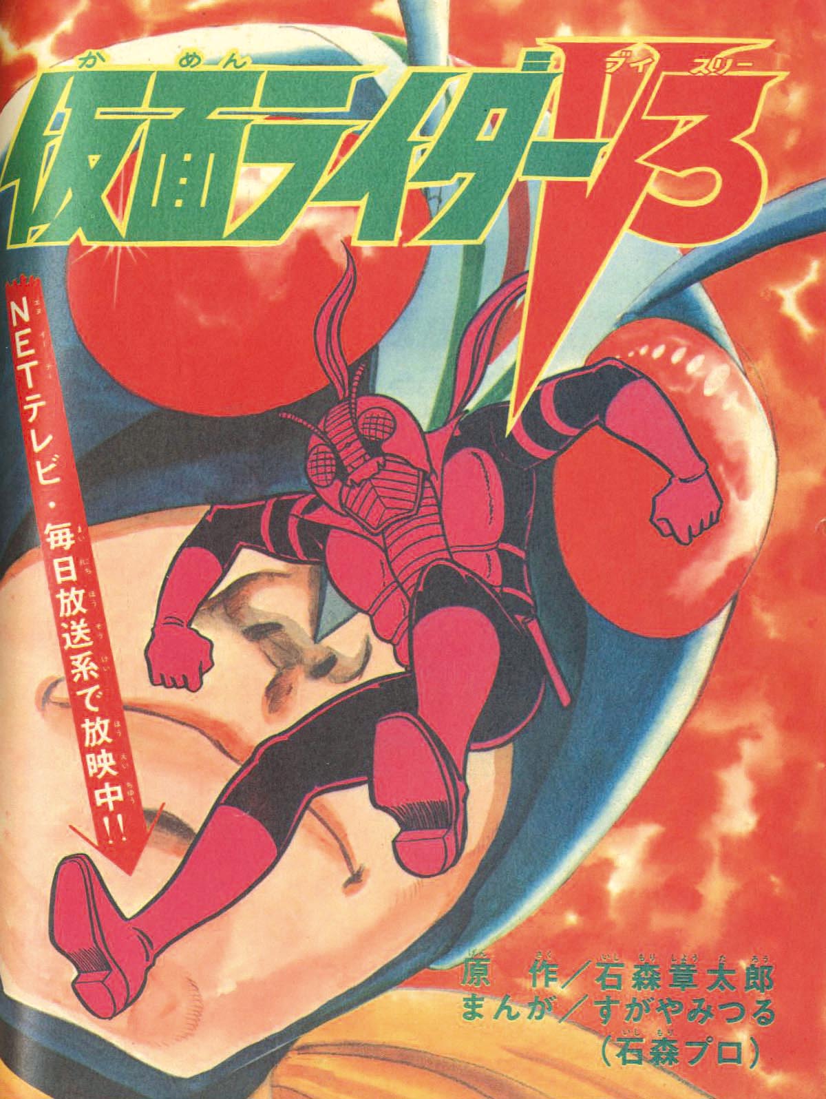 別冊冒険王 映画テレビマガジン 昭和49年2月号 休巻号1974(S49)02.01