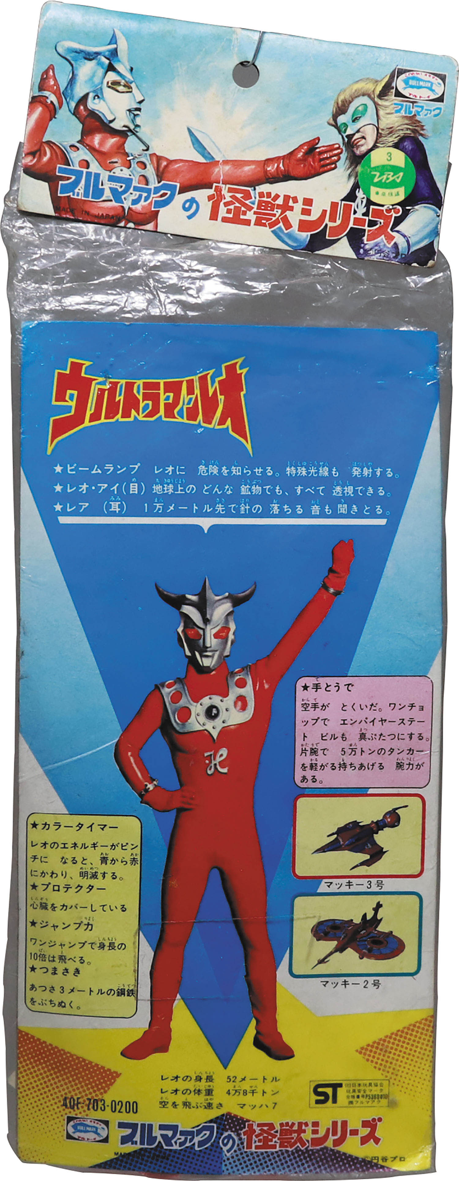 ウルトラマンレオ ブルマァクの怪獣シリーズ
