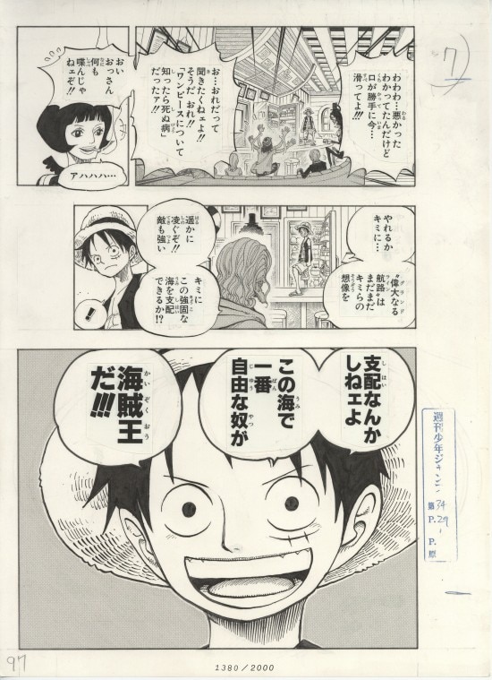 尾田栄一郎 複製原稿「ONE PIECE」