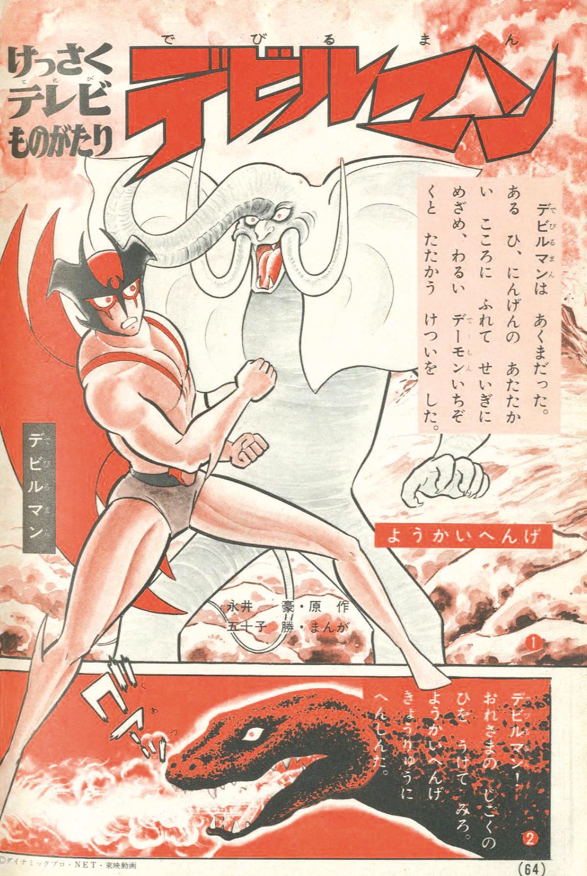 別冊たのしい幼稚園 創刊号1972(S47)08.01