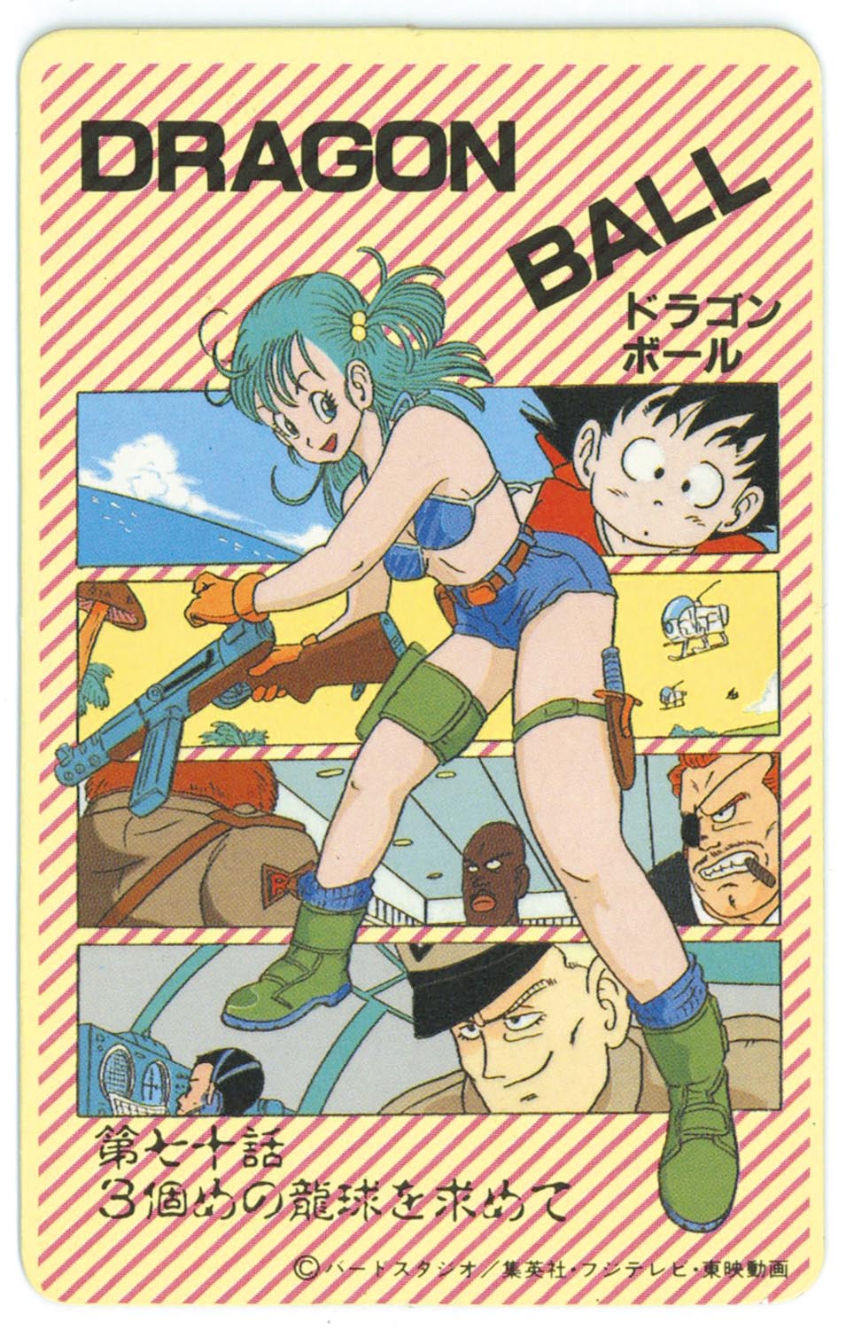 6123］ ドラゴンボール とびら絵カード （24）第七十話 3個めの龍球を