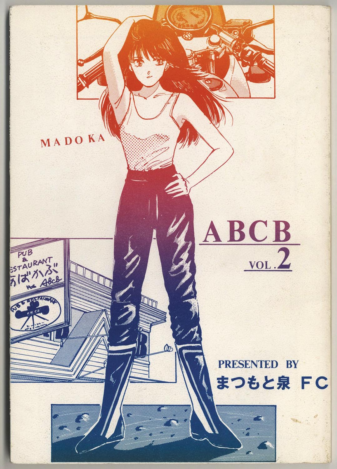 まつもと泉FC ABCB Vol.2