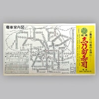 Chuo Train Line Map Chuo Line Train Operation Table (weekdays) April 1st, 1944 (Shouwa 19)