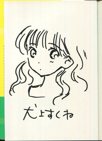 犬上すくね 直筆イラストサイン本「恋愛ディストーション」6巻