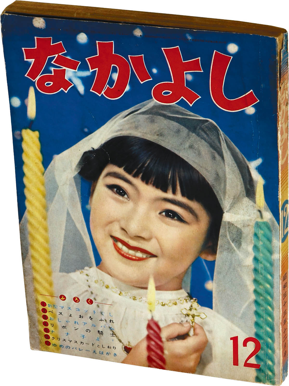 昭和レトロ　『なかよし』　昭和40年3月号 なかよし 昭和 レトロ 【公式通販】