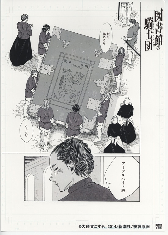 大須賀こすも 複製原稿12枚 図書館の騎士団