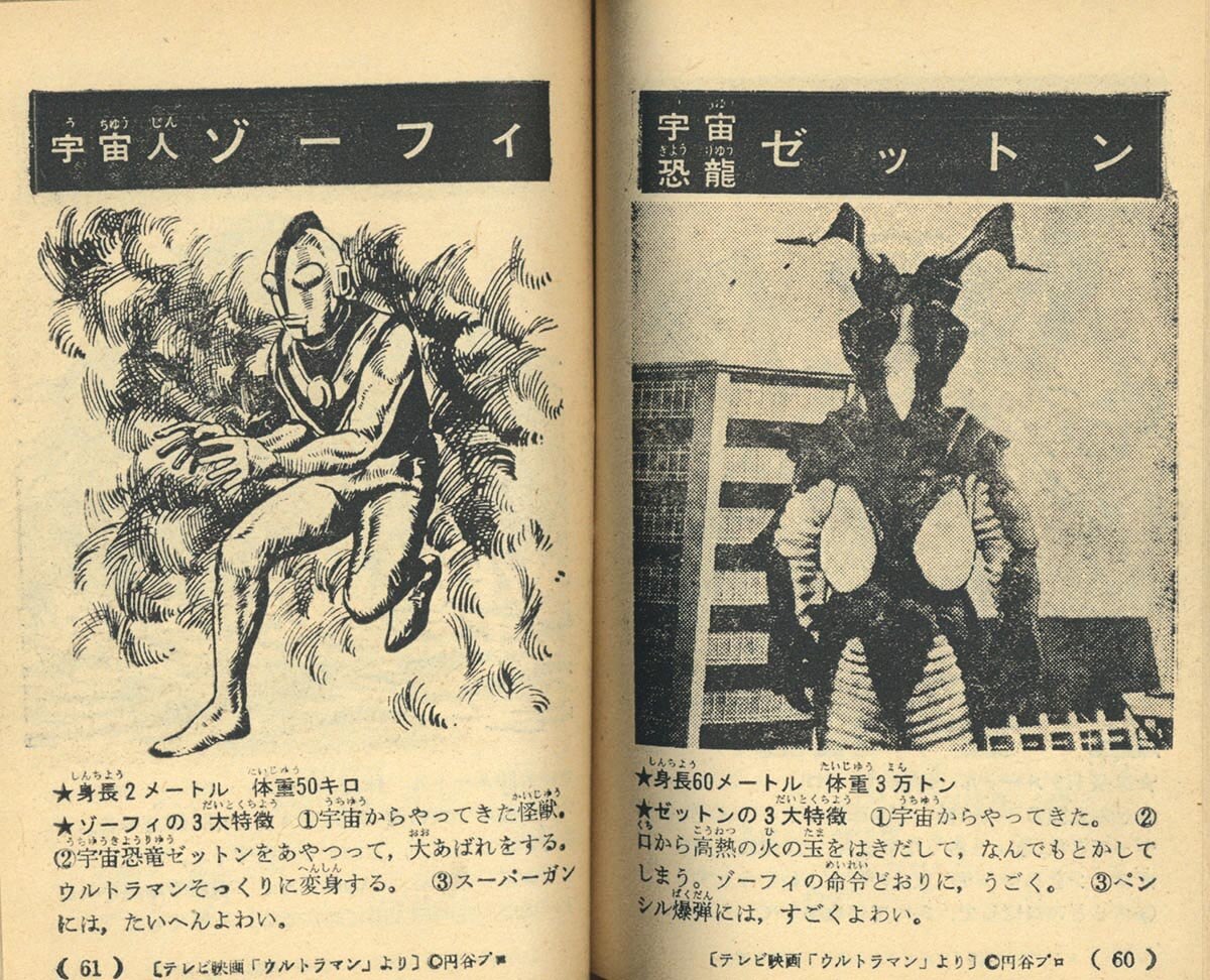 新・怪獣百科事典」1967(S42)11.01ふろく