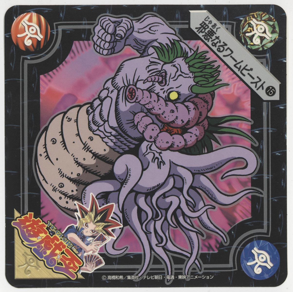 Yu-Gi-Oh! Big Sticker The Wicked Worm Beast 15