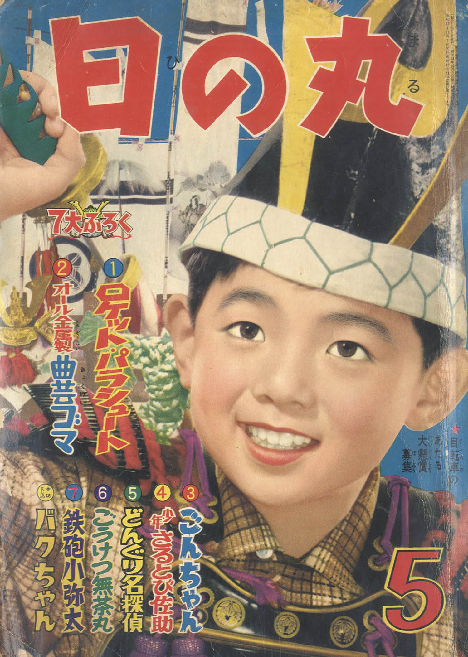 日の丸1959(S34)05