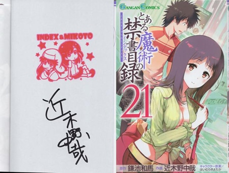 とある魔術の禁書目録SP 鎌池和馬 直筆サイン - メルカリ