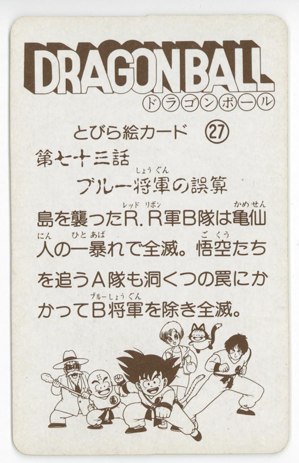 6126］ ドラゴンボール とびら絵カード （27）第七十三話 ブルー将軍の誤算