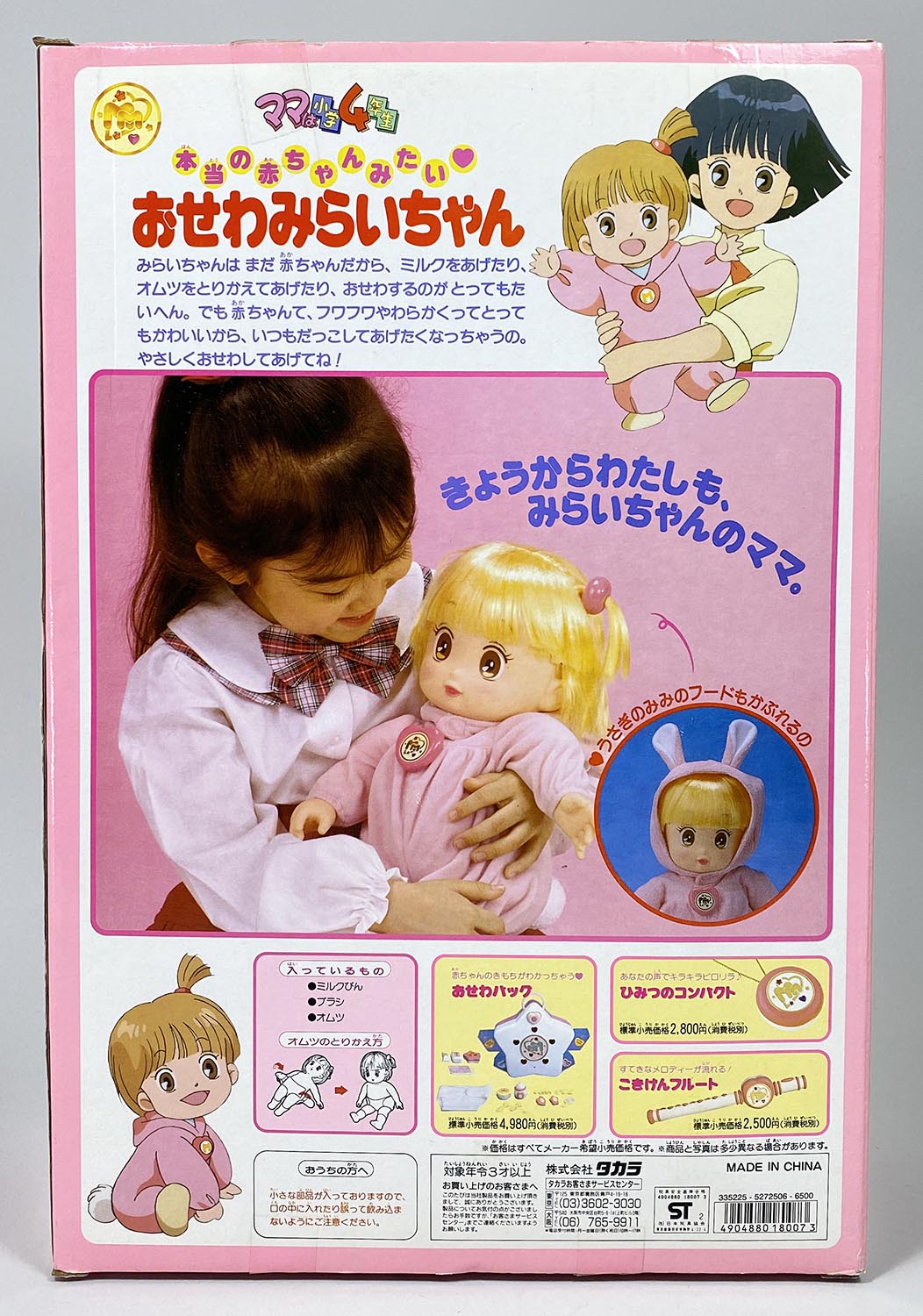 ママは小学4年生 みらいちゃんのお人形とお世話バッグ - キャラクター