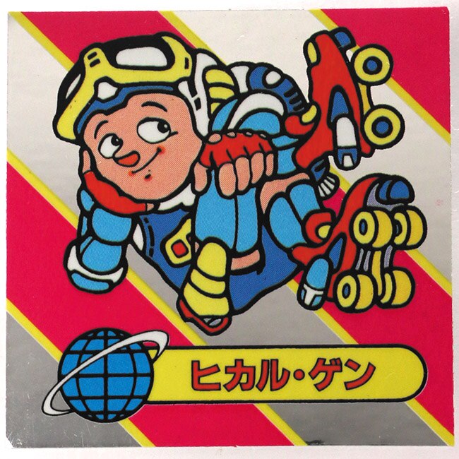 地-5〉ヒカル・ゲン (戦え!シャトルノア )