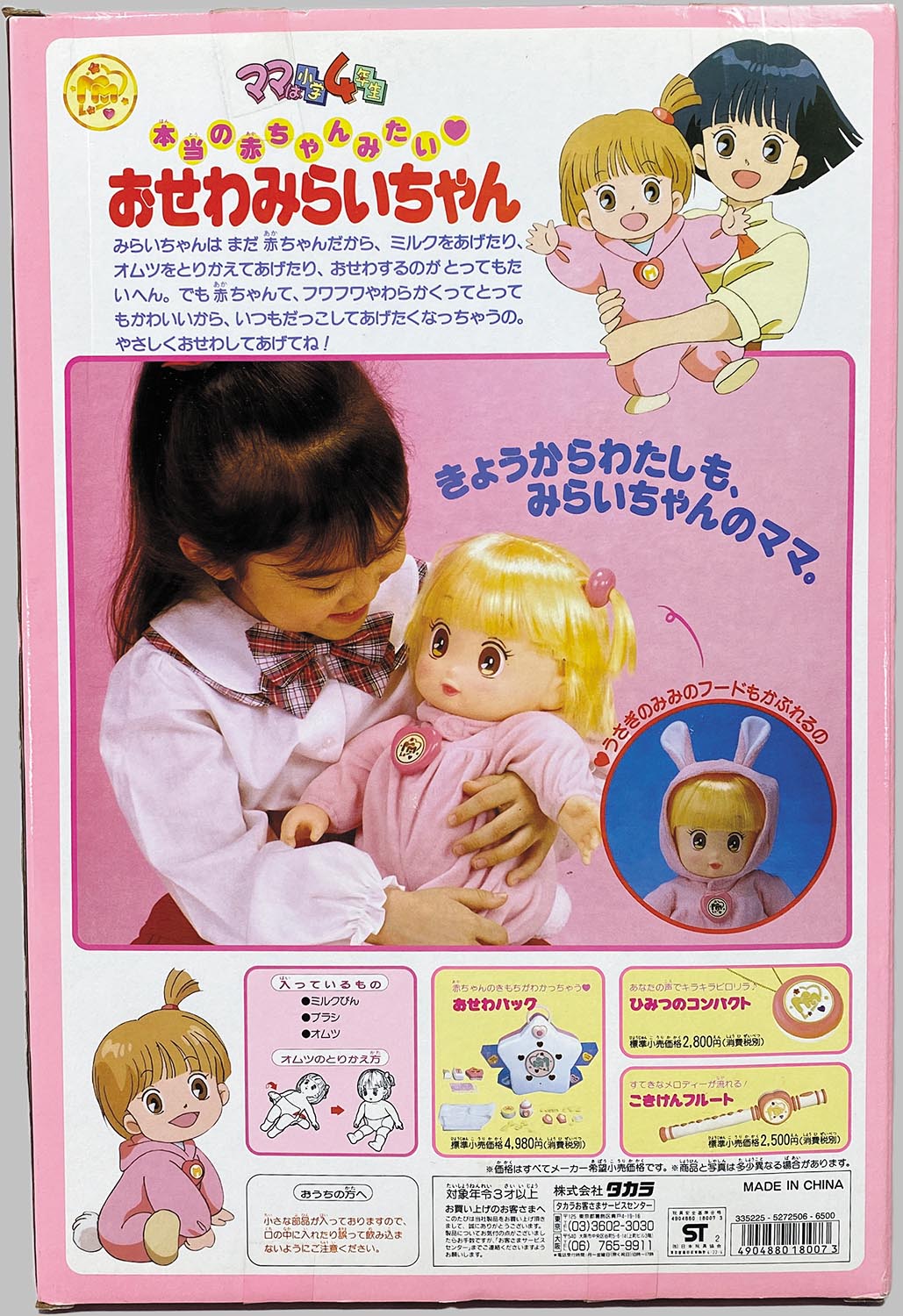 ママは小学4年生 みらいちゃんのお人形とお世話バッグ - キャラクター 