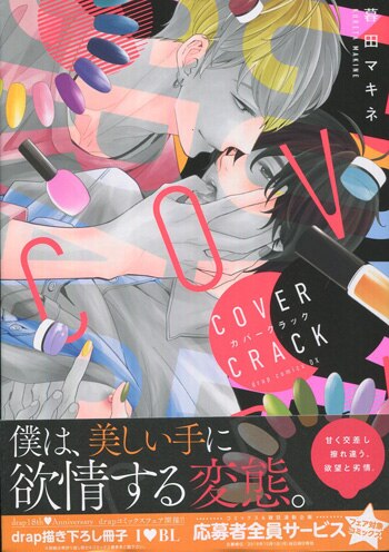 Amazon.co.jp: 「涙BL」暮田マキネイラスト入りサイン本 : おもちゃ