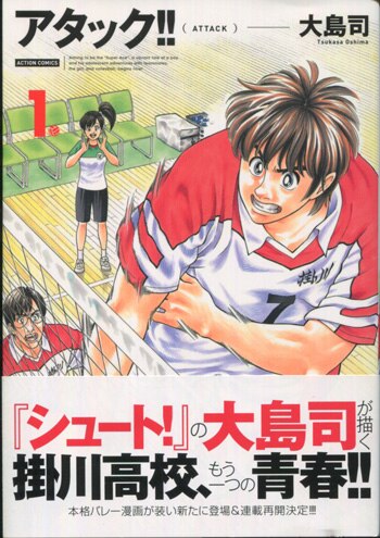 大島司 直筆イラストサイン本「アタック!! 新装版」1巻 大島司 直筆イラストサイン本「アタック!! 新装版」1巻