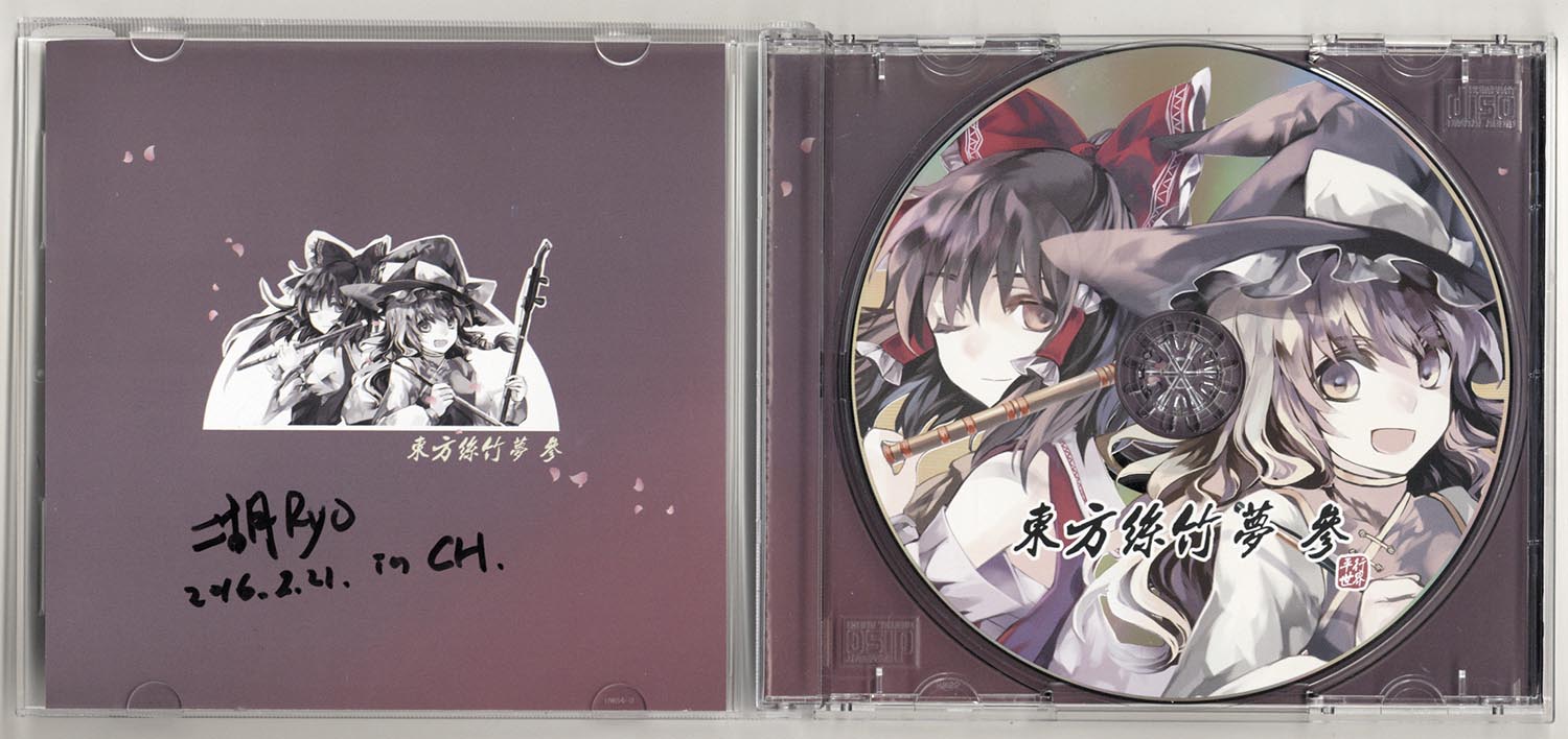 並行世界/東方絲竹夢 参 並行世界/東方絲竹夢 参