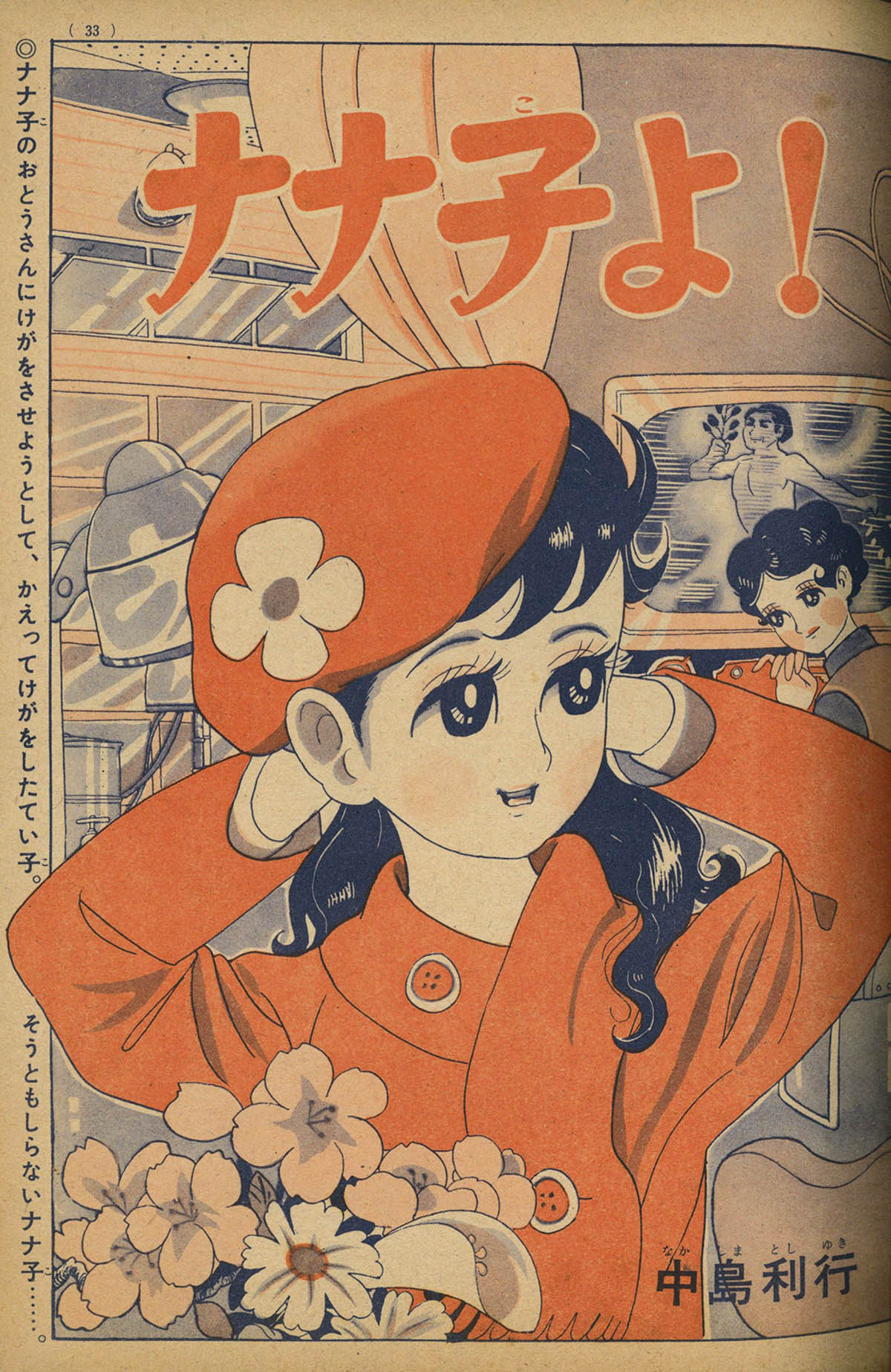 7010] なかよし 1960年3月号 1960(S35)03